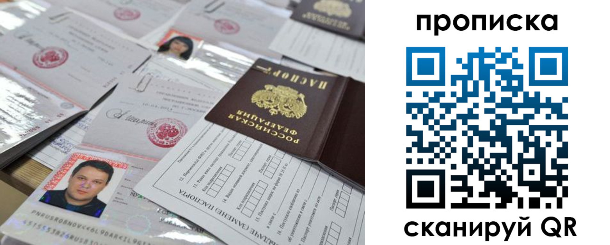 прописка 2025 в Нижней Салде
